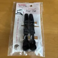 ヘアクリップ ブラック 2個セット ワニクリップ