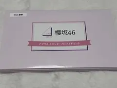 非売品 櫻坂46 田村保乃 アクリルスタンド・ブロマイド ローソン