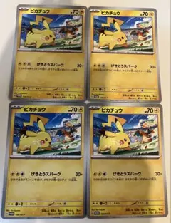 ポケモンカード　ピカチュウ　120/SV-P 4枚セット　げきとうスパーク