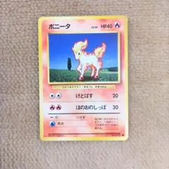 【激レア】ポニータ 第1弾拡張パック 旧裏 ワンオーナー品 psa10 ポニータ ○ 第1弾拡張パック マークあり 旧裏 ポケモンカード