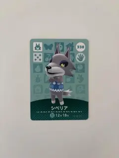 あつまれどうぶつの森 シベリア amiiboカード