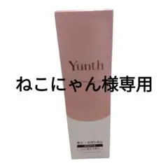 Yunth ホワイトニングローション 120ml　新品未開封