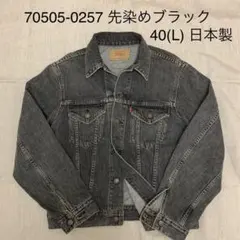 2025年最新】リーバイス 71506 40の人気アイテム - メルカリ