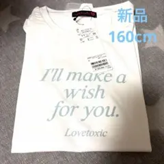Lovetoxic メッセージTシャツ 160cm 新品