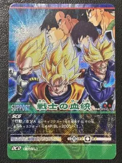 ドラゴンボールカードゲーム 戦士の血統 DB-057のサムネイル