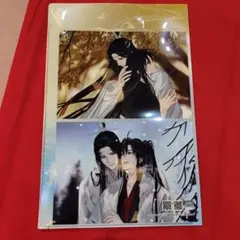 魔道祖師』完結記念展 プレミアムチケット特典 ポストカード セット
