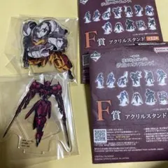一番くじ 機動戦士ガンダム 鉄血のオルフェンズ　F賞アクリルスタンド