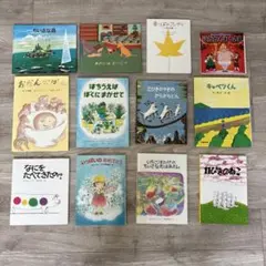 絵本　12冊セット　まとめ売り　名作　人気