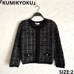 【組曲】ラメニットカーディガン　ノーカラーカーディガン　ノーカラージャケット　2