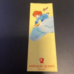 風の谷のナウシカ サイン入り 付録 もう一度あなたに会いたいBooK 宮崎