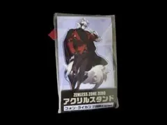ゼンゼロ ゼンレスゾーンゼロ コラボ フォン·ライカン アクスタ