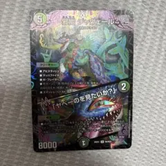 デュエルマスターズ 邪幽 ジャヴェール SR 26EX1 N4/N25 - メルカリ