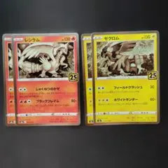 2026年最新】ゼクロム 25thの人気アイテム - メルカリ