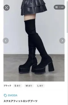 美品　EMODA ニーハイブーツ　サイズS EMODAのニーハイブーツを買ってみたんだけど大優勝すぎる😂❤︎ 骨太で