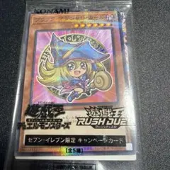 ブラック・マジシャン・ガール　セブンイレブン限定　ハイチュウ