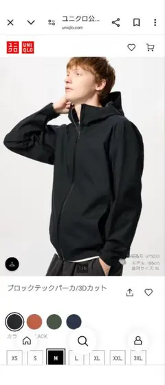 UNIQLO ブロックテックパーカー M ブラック
