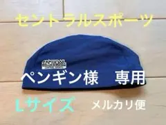セントラルスポーツ　水泳帽　Lサイズ　紺色