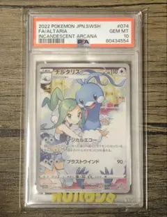 PSA10 チルタリス CHR ソード&シールド　ポケモンカードゲームのサムネイル