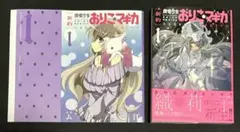 2025年最新】新約魔法少女おりこ☆マギカの人気アイテム - メルカリ