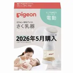 PIGEON 電動母乳搾乳器 ハンディフィット プラス 母乳パッド付き