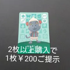 amiiboカード277サルモンティ