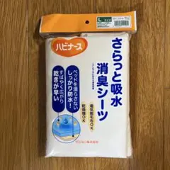 ハビナース さらっと吸水消臭シーツ Lサイズ クリームのサムネイル