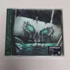 CD 宮下遊 降伏論 通常盤①