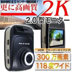 FRC 2K ドライブレコーダー NX-DR301 HDR スーパーキャパシタのサムネイル
