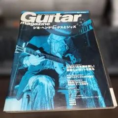 【即日発送】Guitar magazine 2002年4月号 ジミヘン特集
