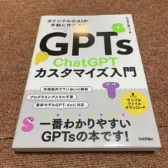 GPTs chat GPT カスタマイズ入門
