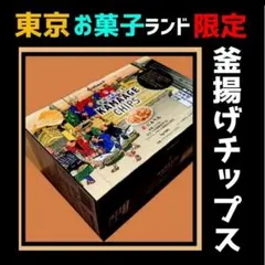 【takako様 専用】東京おかしランド限定★釜揚げチップス 東京ばな奈ラスク