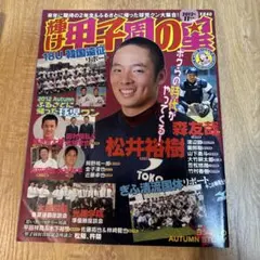 輝け甲子園の星 2013年1月号 大谷翔平 - メルカリ
