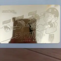 2026年最新】図書カード チョコバットの人気アイテム - メルカリ