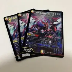 燃える侵略 レッドギラゴン 4枚セット - メルカリ