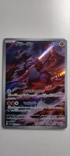 グラードン AR SV3a レイジングサーフ 069/062