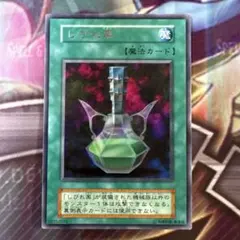 遊戯王 しびれ薬 初期 字レア 11333 - メルカリ