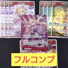 【はあちゃま復帰記念】赤井はあと ホロカ フルコンプ 新旧 RR以下 4コン