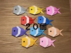 折り紙　カラフル魚　２０個のサムネイル