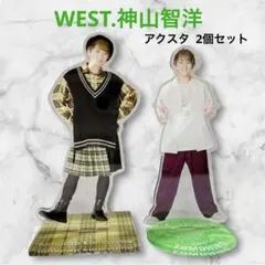 WEST.神山智洋 アクリルスタンド 2個セット