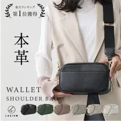 ラシエム お財布機能付きショルダーバッグ