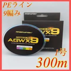 PEライン 9本編み 1号 25lb 300m マルチのサムネイル