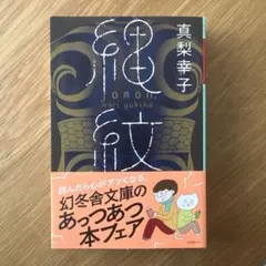 縄紋のサムネイル