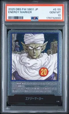 エナジーマーカーピッコロ PSA10鑑定