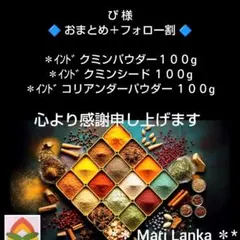 ♦ ぴ様スパイスセット＊ ミニ発送のサムネイル