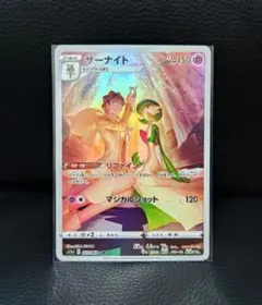 2026年最新】ポケモンカード サーナイト chrの人気アイテム - メルカリ