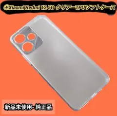 ①Xiaomi Redmi 12 5G クリアTPUソフトケース 1個のサムネイル