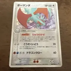 ボーマンダ ☆ 第3弾拡張パック 天空の覇者 046/054 ポケモンカード