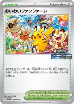 おいわいファンファーレ PROMO SV-Pプロモカード 110/SV-P - メルカリ