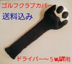 肉球ぷっくりニットゴルフクラブカバー ドライバー、3w;5w;UT用