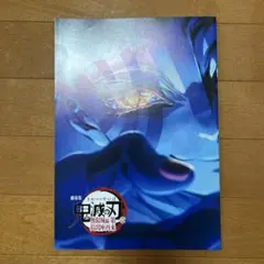 鬼滅の刃 劇場版 無限城編 第1章 猗窩座再来 映画特典